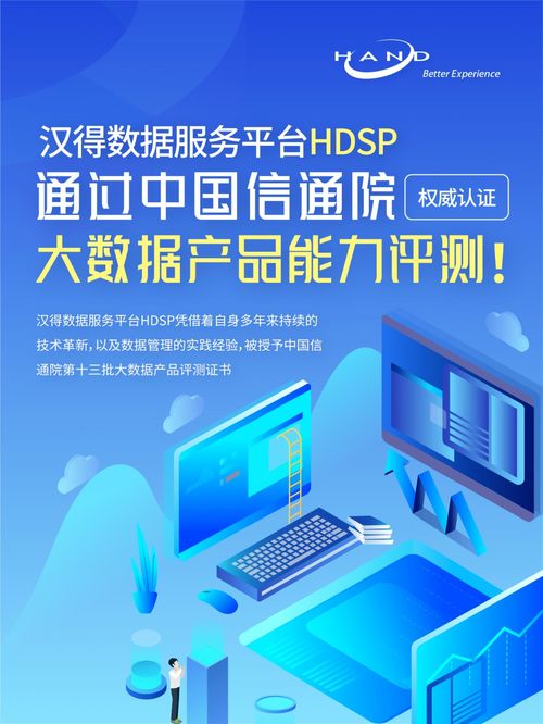 漢得數據服務平臺HDSP通過中國信通院權威大數據產品能力評測，賦能旅游信息咨詢服務