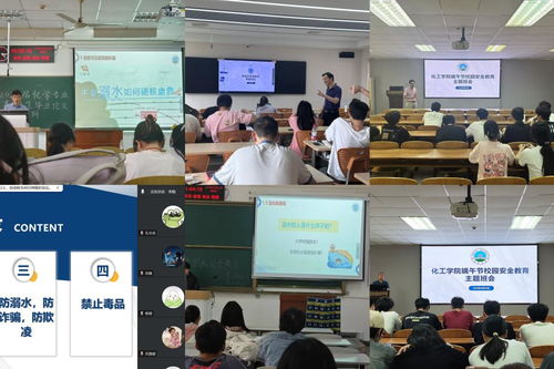 筑牢安全防線 守護(hù)生命之舟——化工學(xué)院開展端午節(jié)前安全教育暨防溺水專題班會(huì)